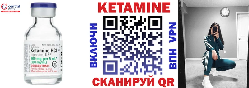 Кетамин VHQ цена Шилка